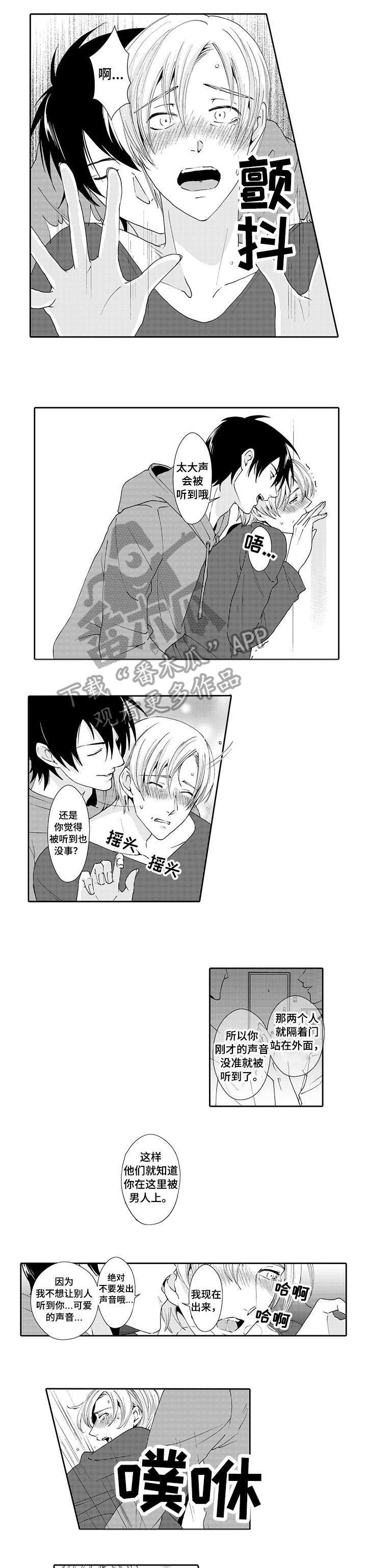 与他一同堕落漫画,第8章：夫妻1图