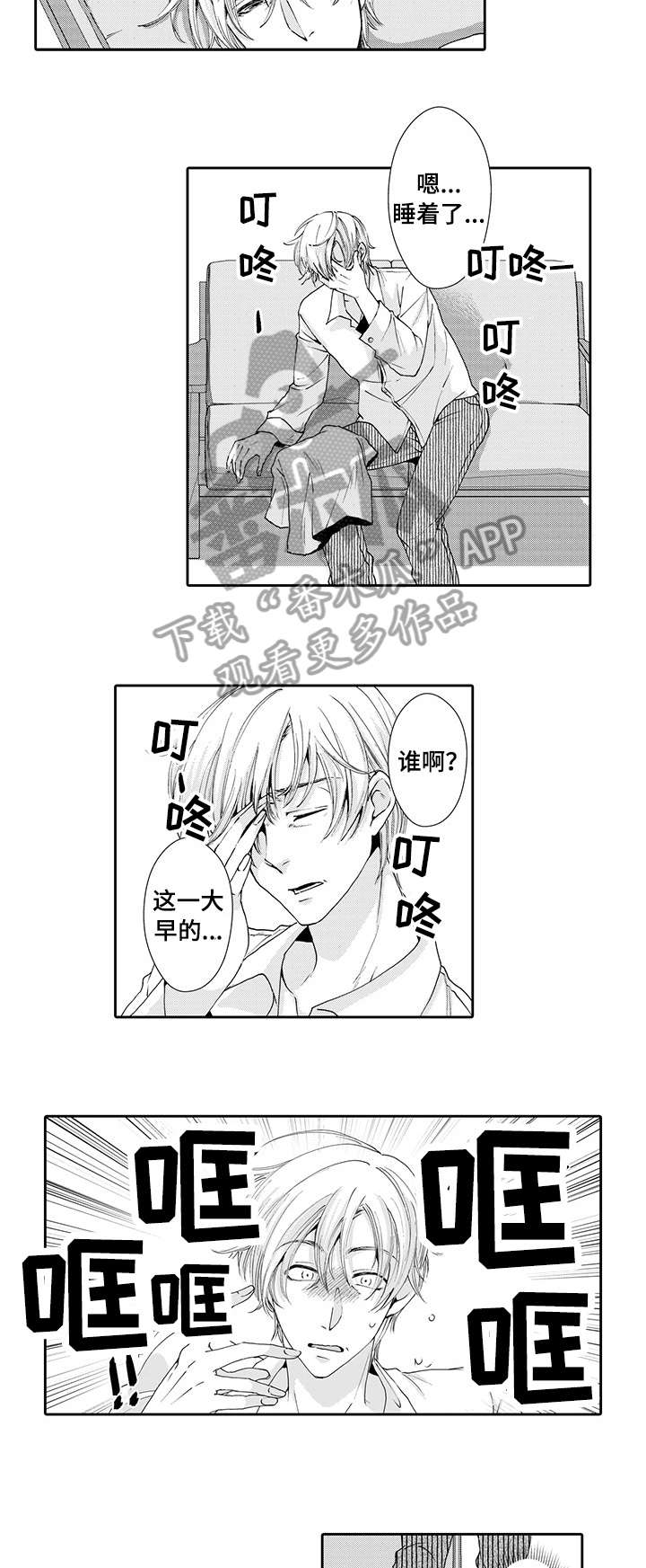 与他一同堕落漫画,第13章：开门5图