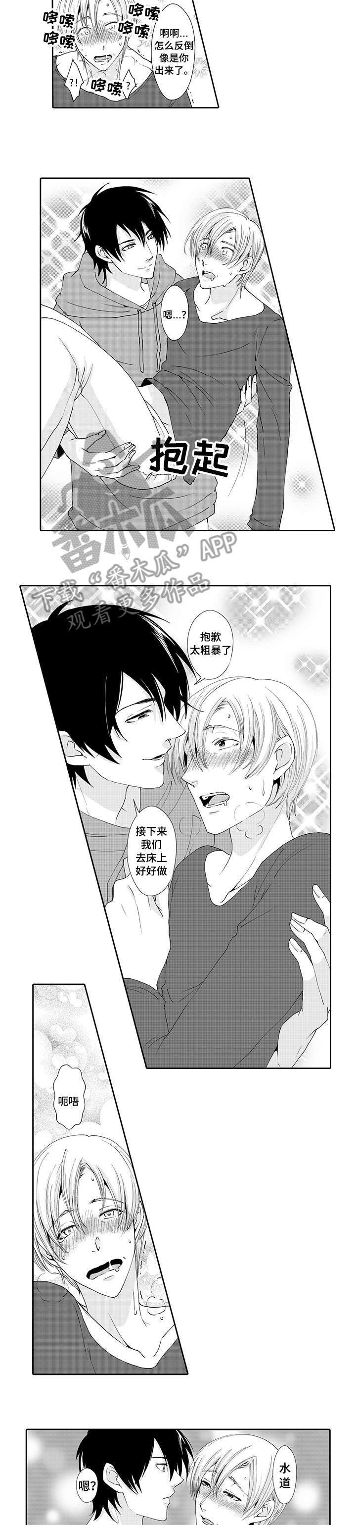 与他一同堕落漫画,第8章：夫妻2图