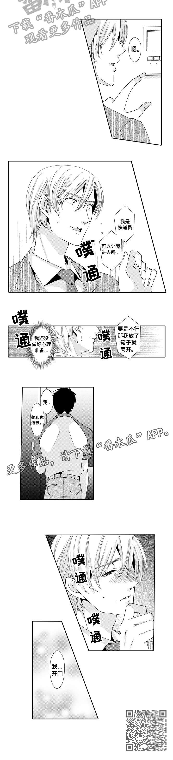 与他一同堕落漫画,第4章：想你4图