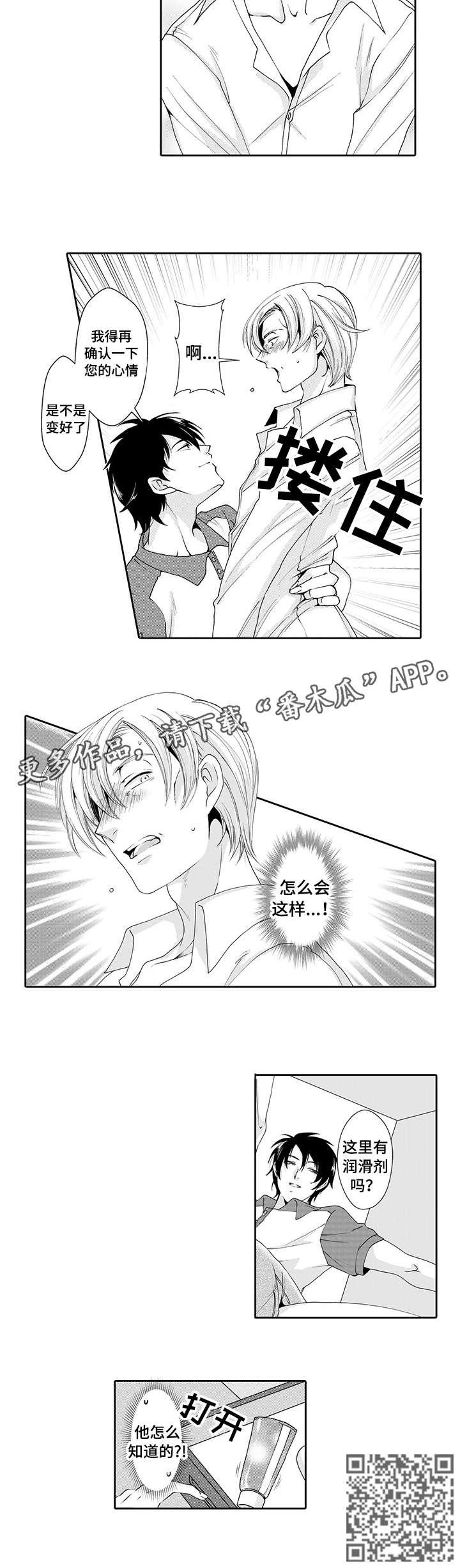 与他一同堕落漫画,第2章：再见3图