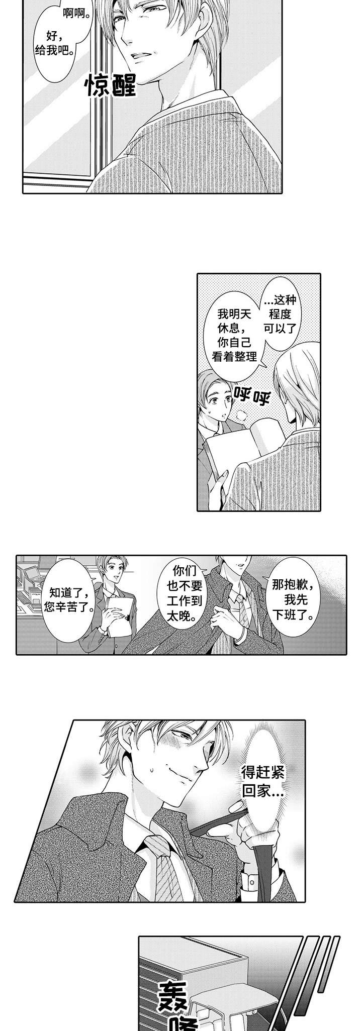 与他一同堕落漫画,第1章：快递2图