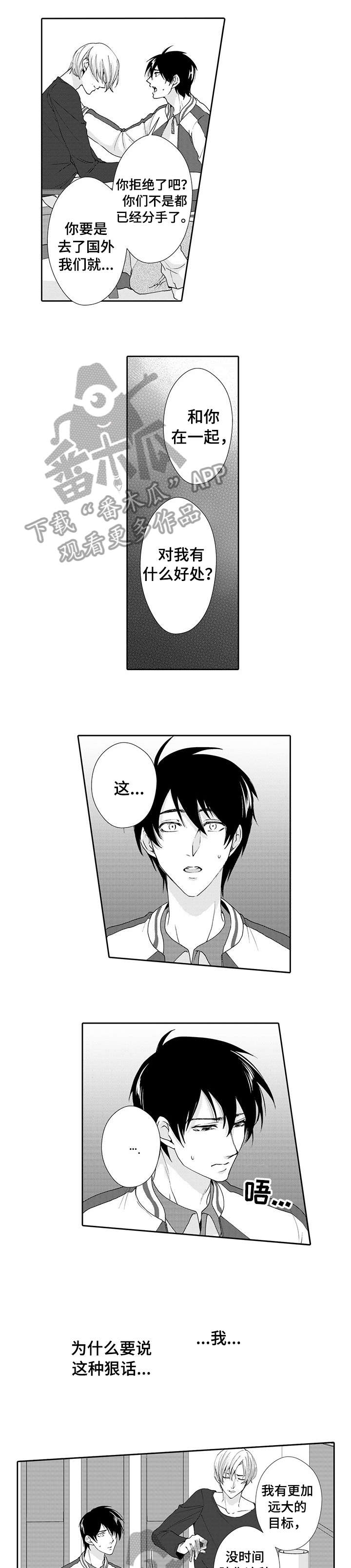 与他一同堕落漫画,第12章：借酒消愁1图