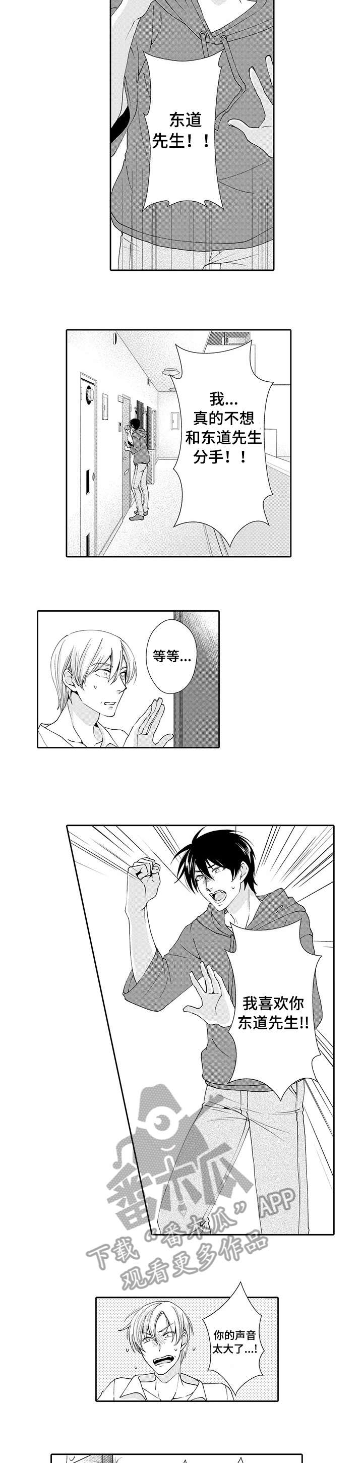 与他一同堕落漫画,第14章：解释2图