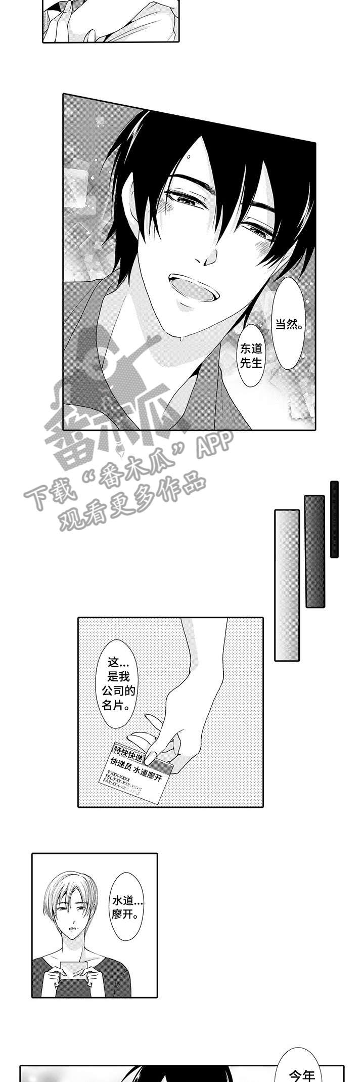 与他一同堕落漫画,第5章：名片2图