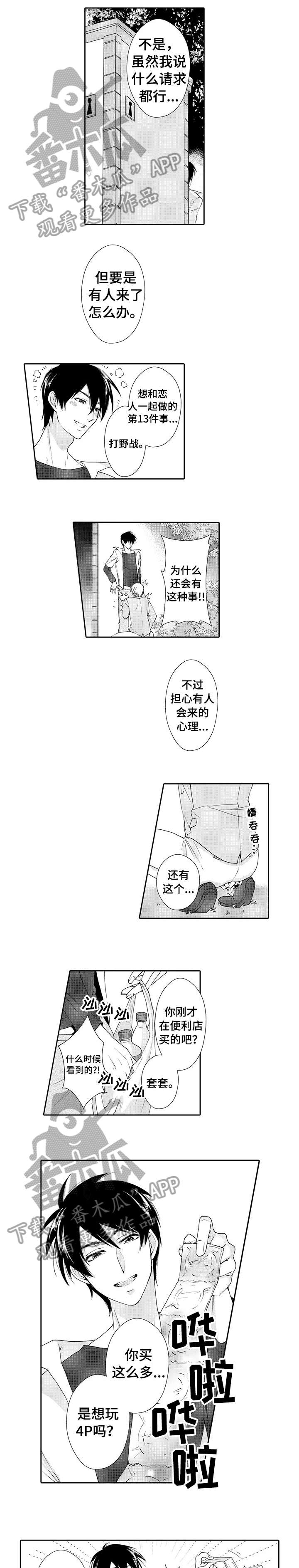与他一同堕落漫画,第18章：去死吧（完结）4图