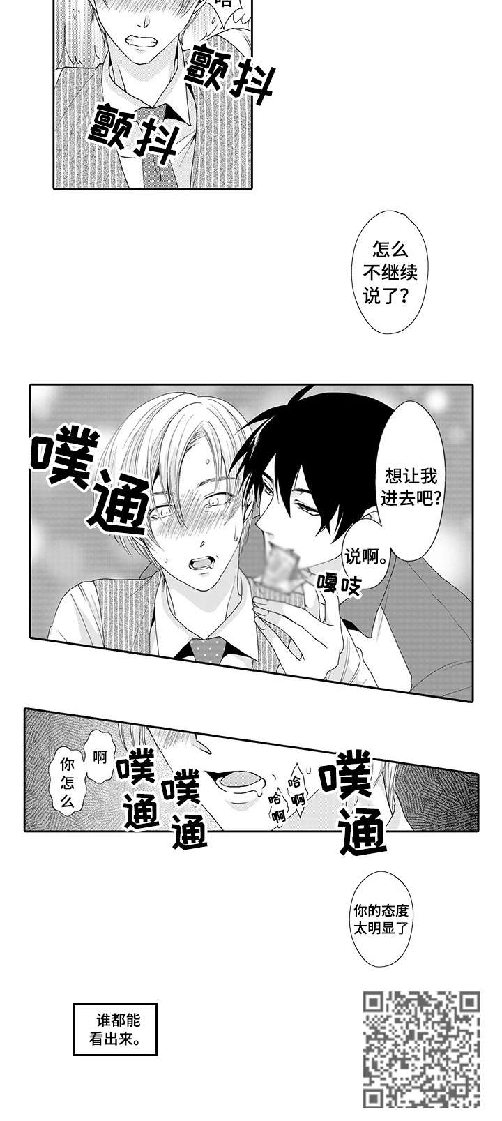 与他一同堕落漫画,第5章：名片4图