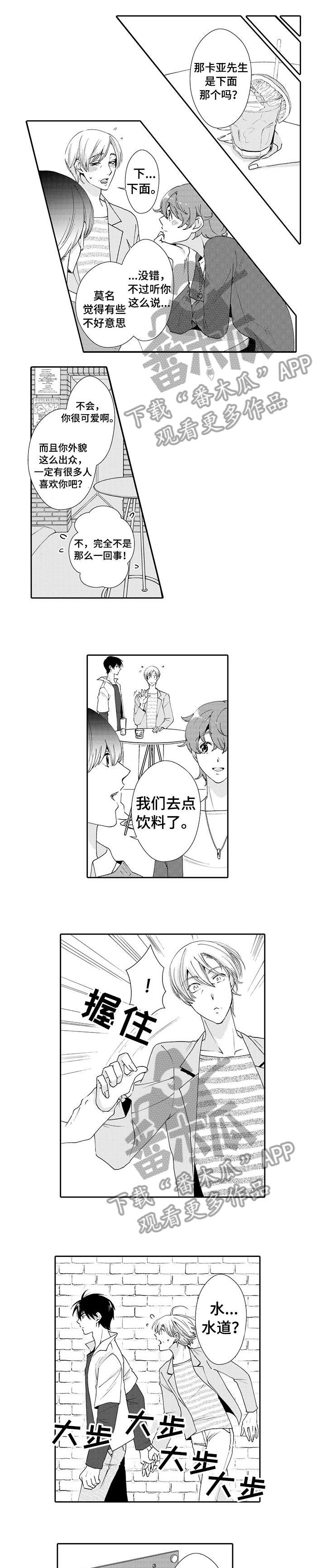 与他一同堕落漫画,第17章：我的4图