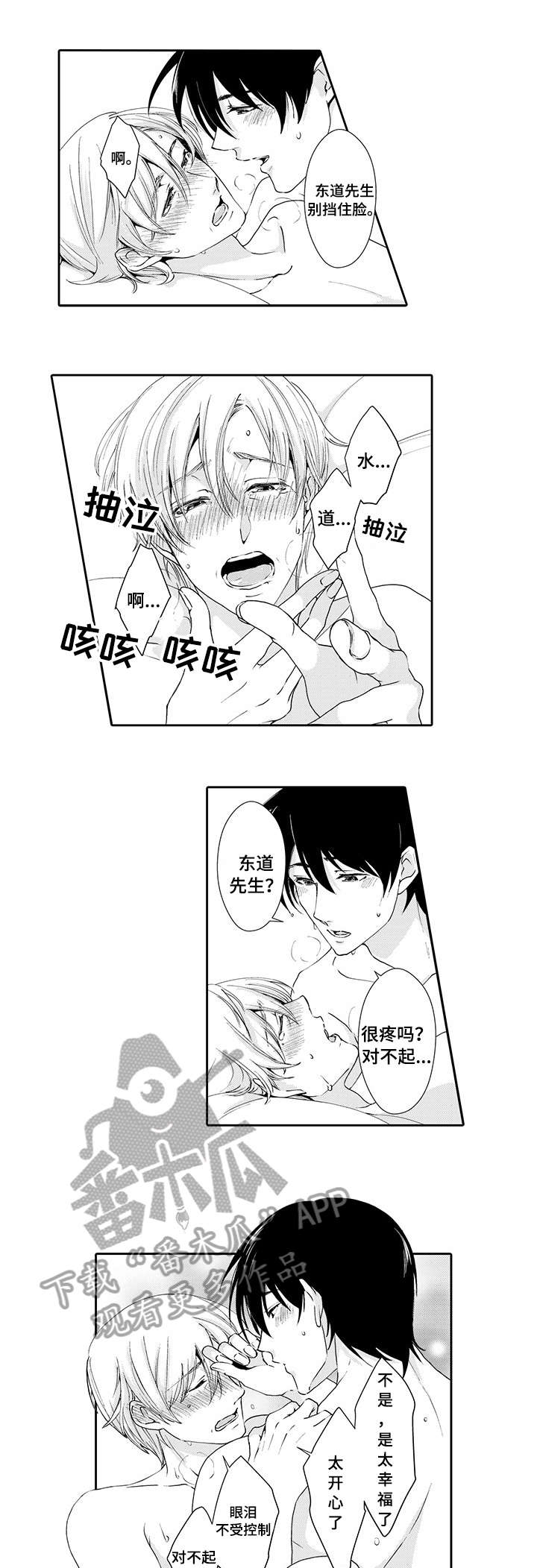 与他一同堕落漫画,第16章：约会4图