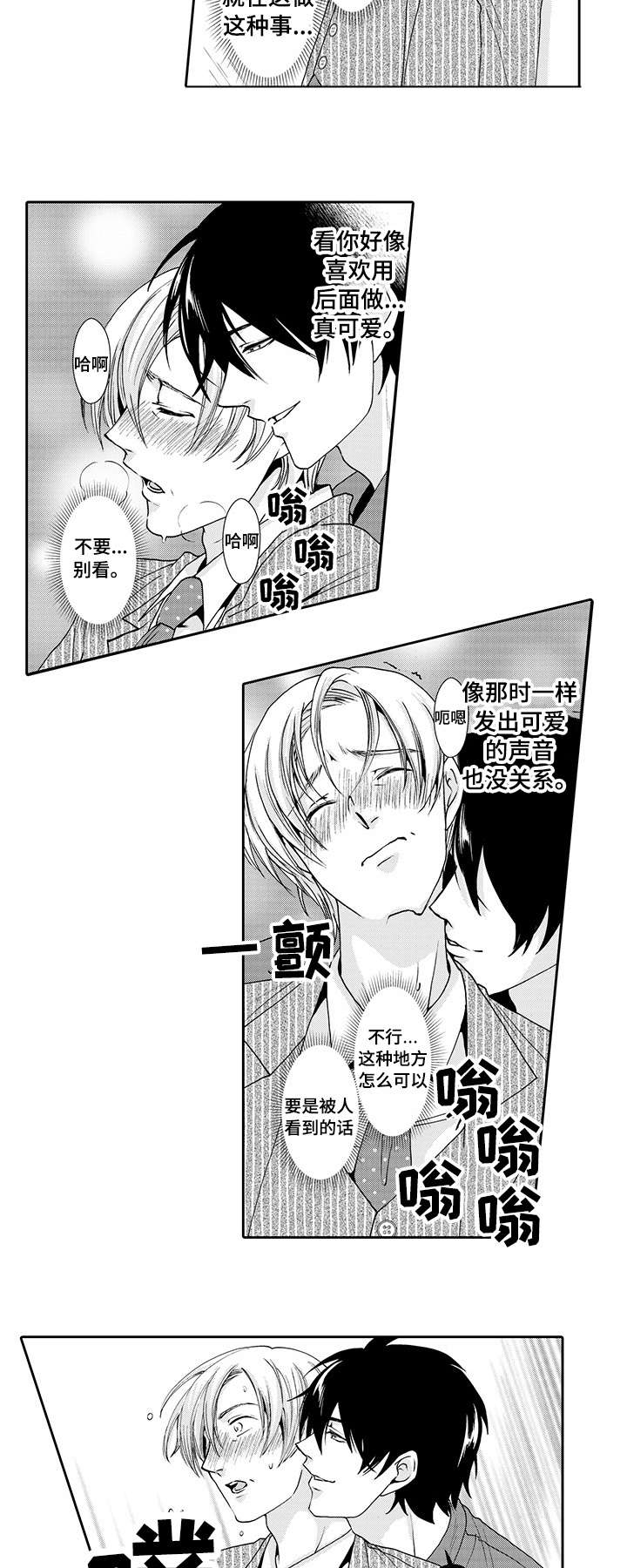 与他一同堕落漫画,第3章：拜托1图