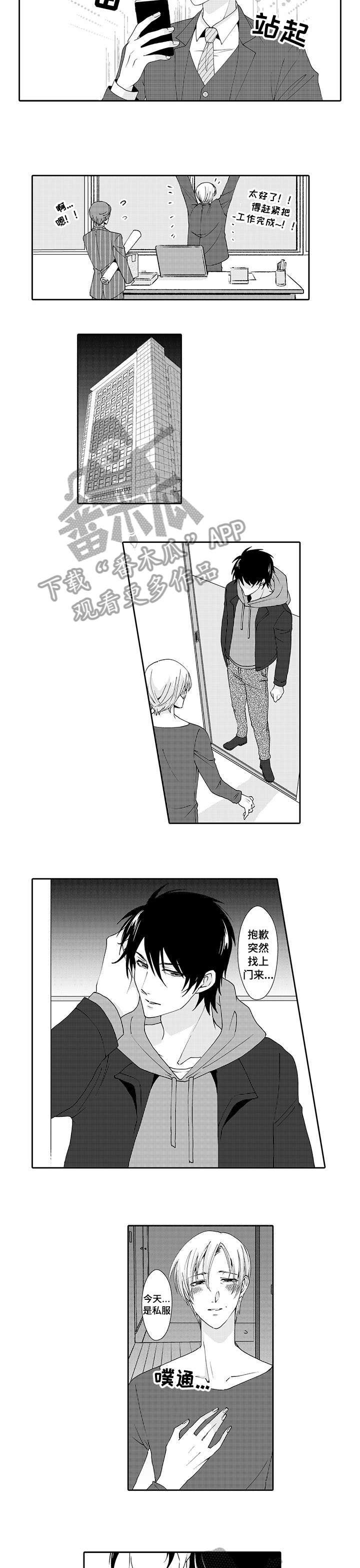 与他一同堕落漫画,第7章：外面2图