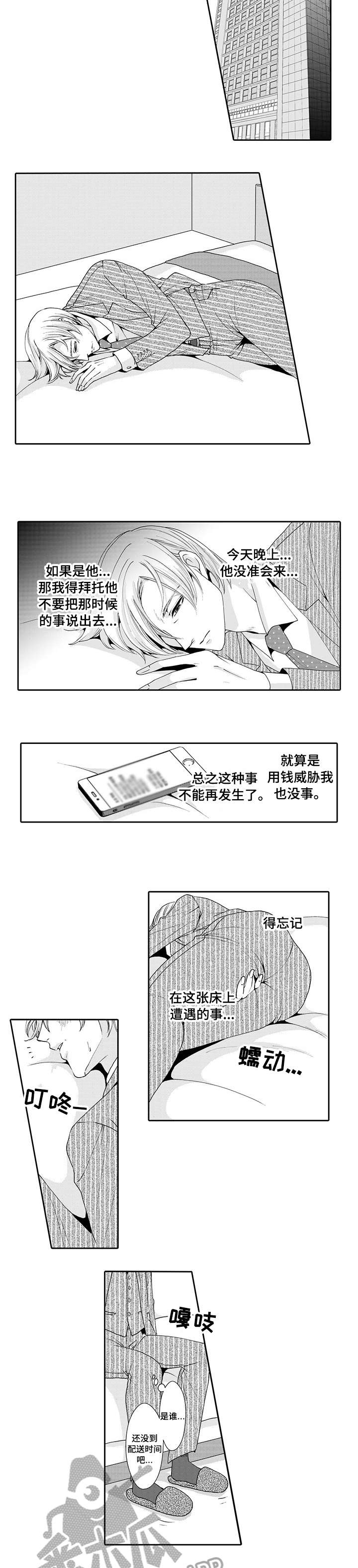 与他一同堕落漫画,第4章：想你3图