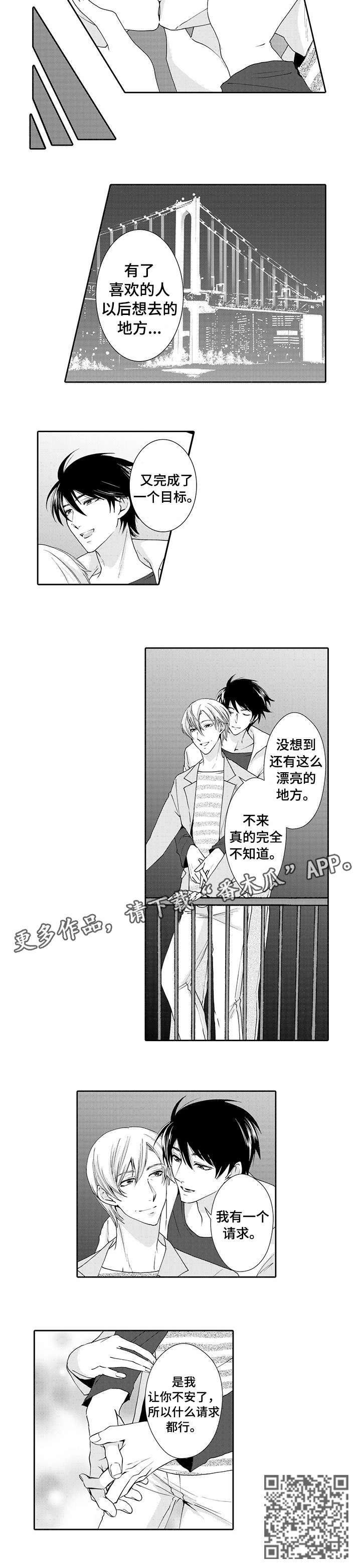 与他一同堕落漫画,第18章：去死吧（完结）3图