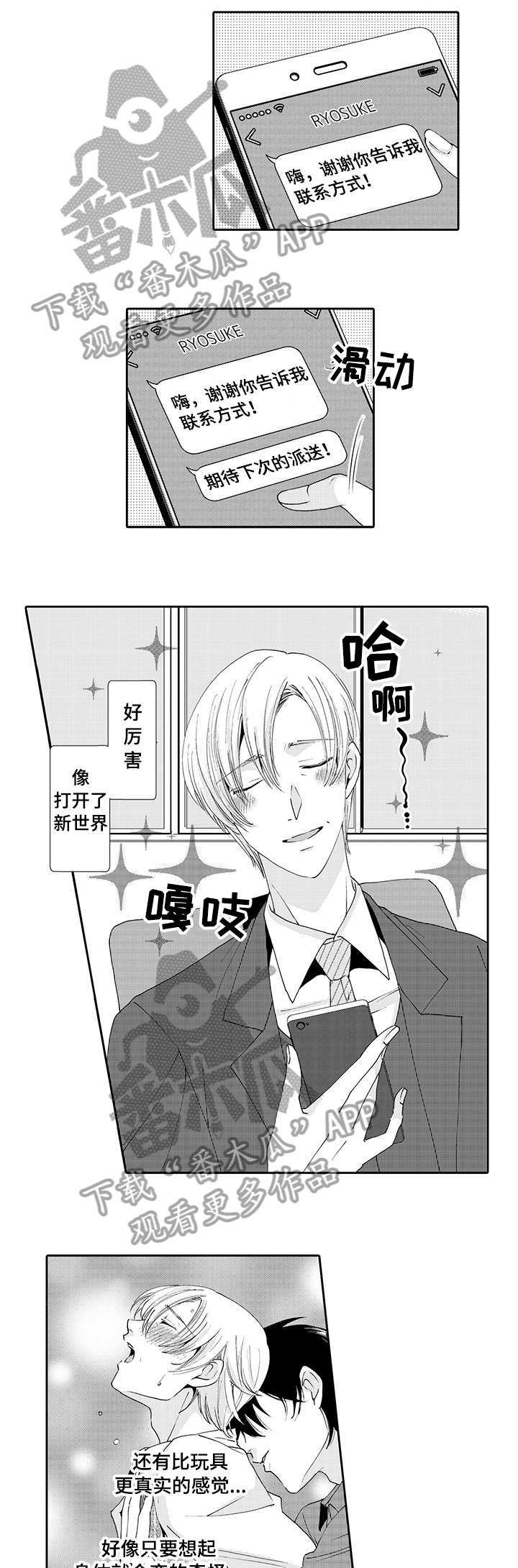 与他一同堕落漫画,第6章：害羞1图