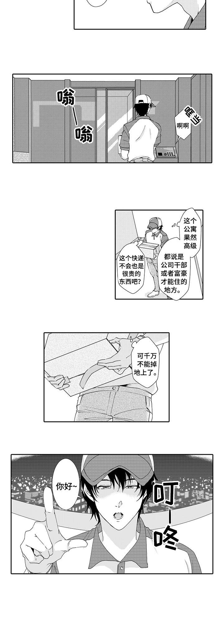 与他一同堕落漫画,第1章：快递4图