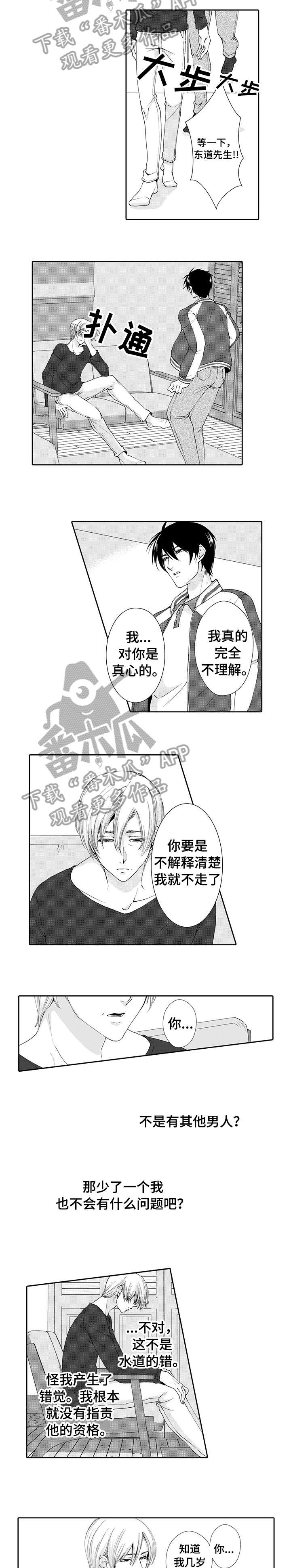 与他一同堕落漫画,第11章：结束3图