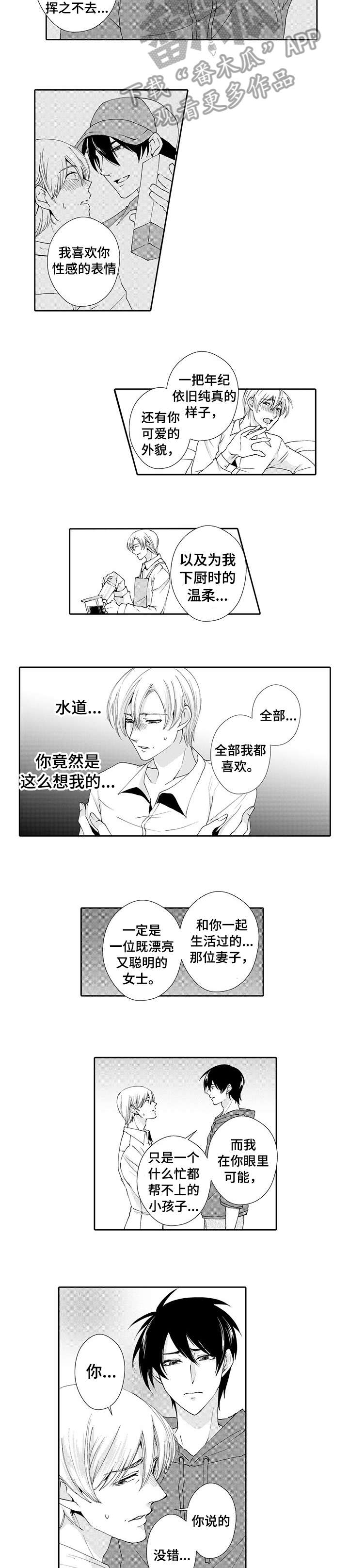 与他一同堕落漫画,第14章：解释5图