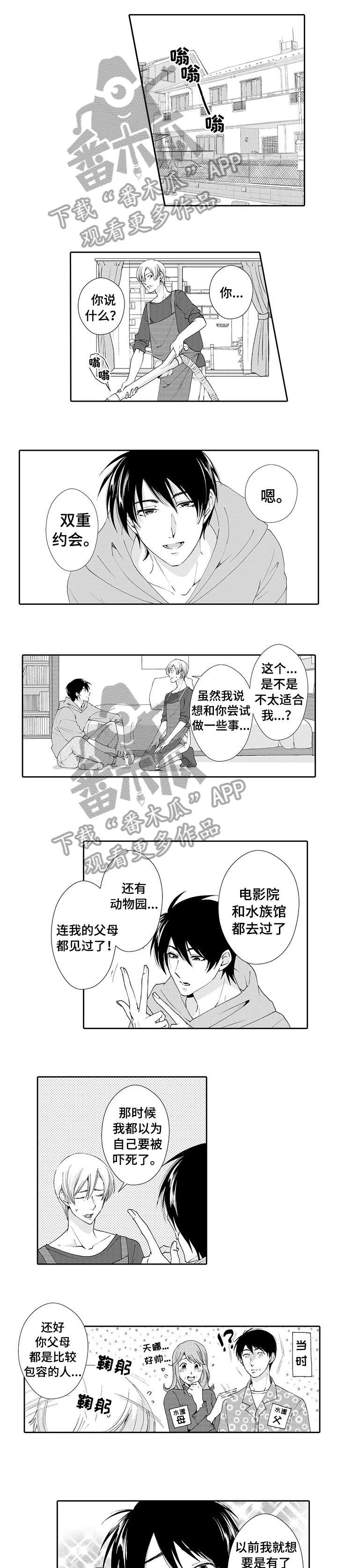 与他一同堕落漫画,第16章：约会2图