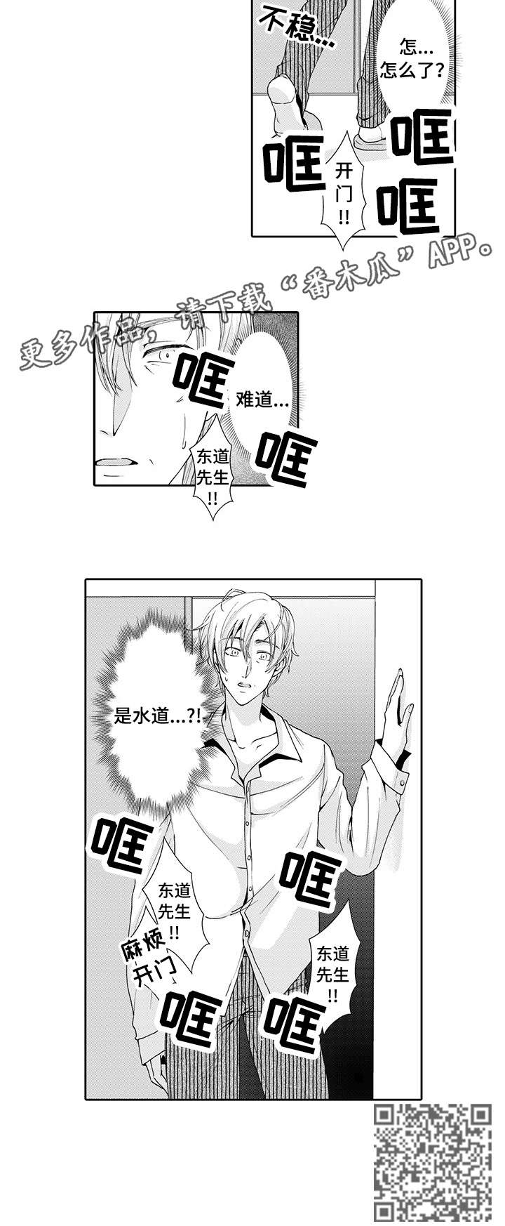 与他一同堕落漫画,第13章：开门1图