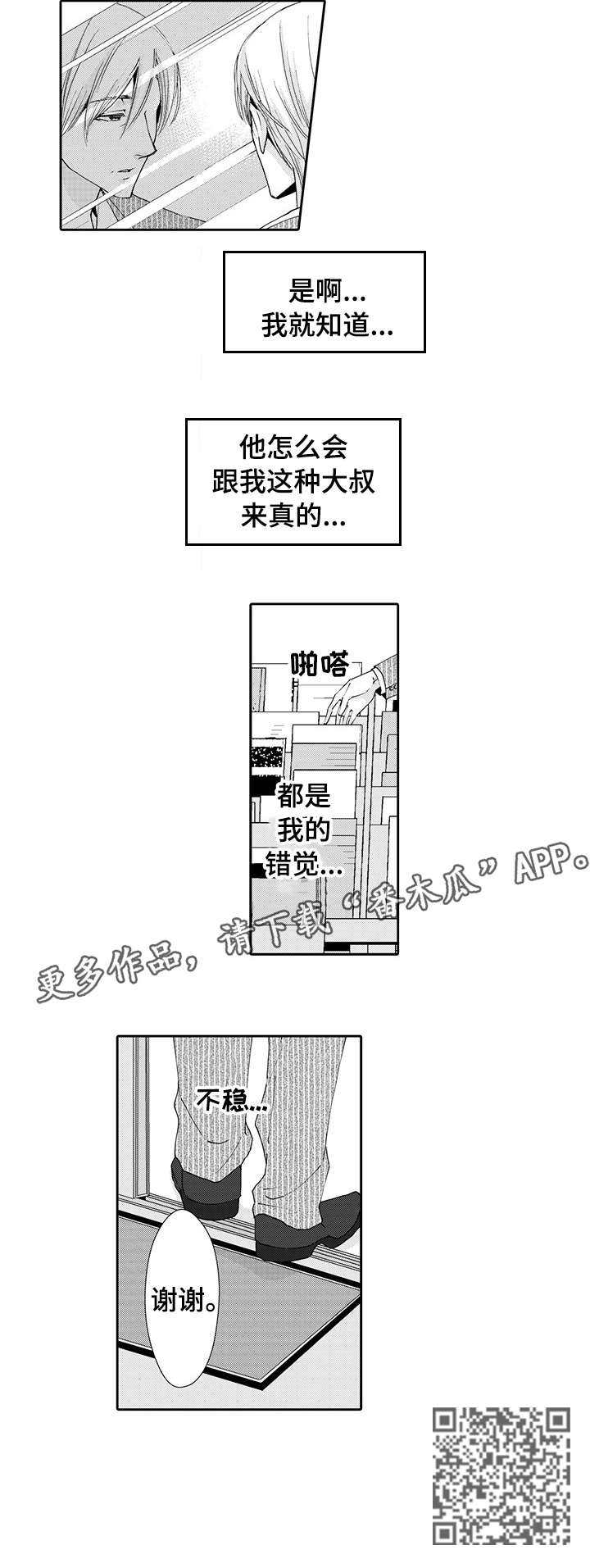 与他一同堕落漫画,第9章：目睹3图