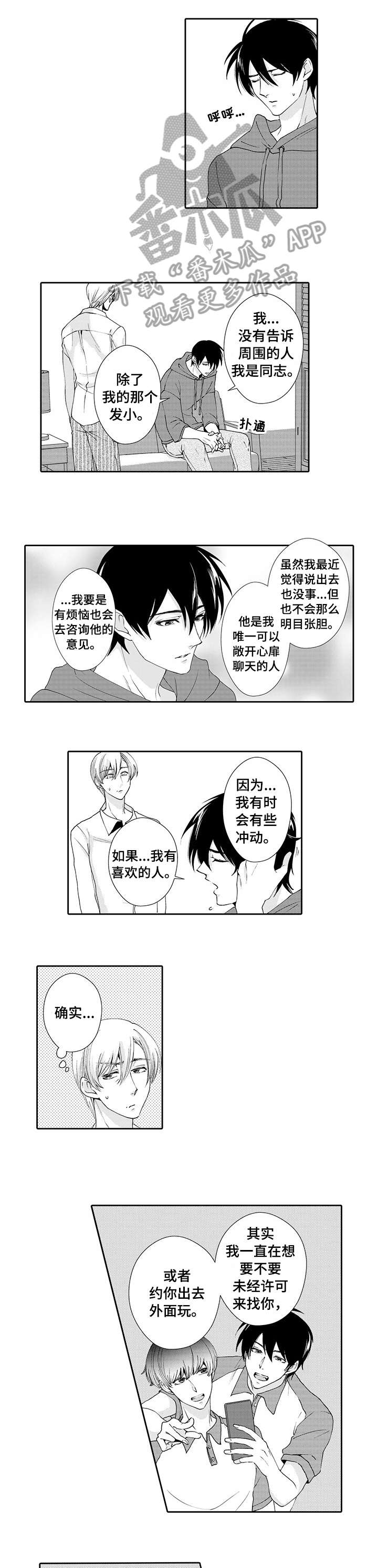 与他一同堕落漫画,第15章：假的4图