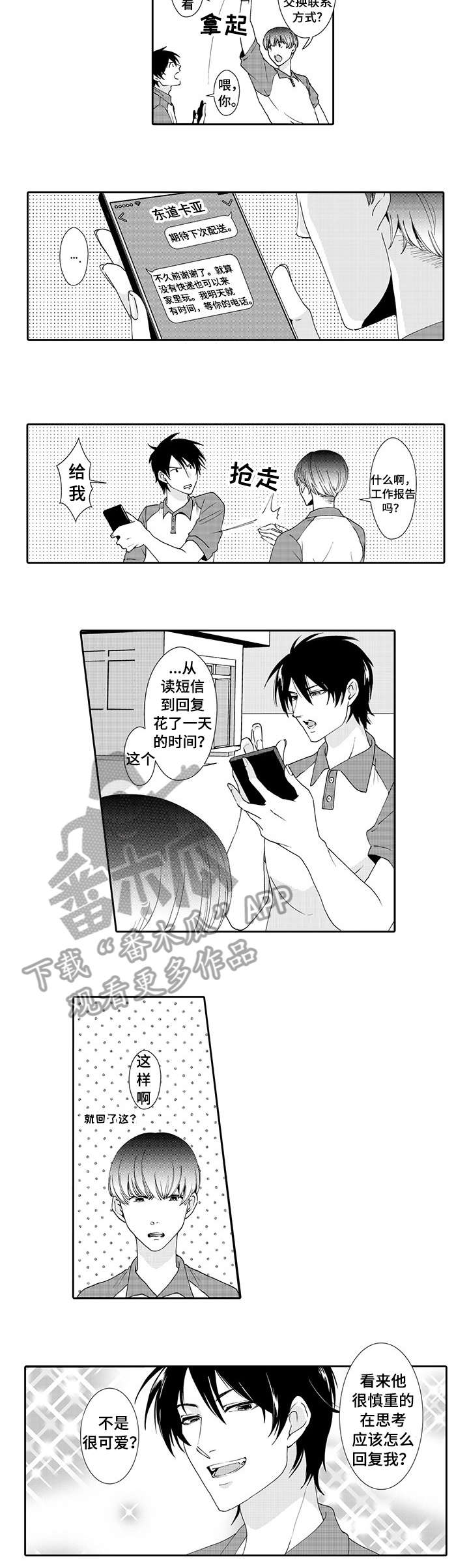 与他一同堕落漫画,第6章：害羞2图