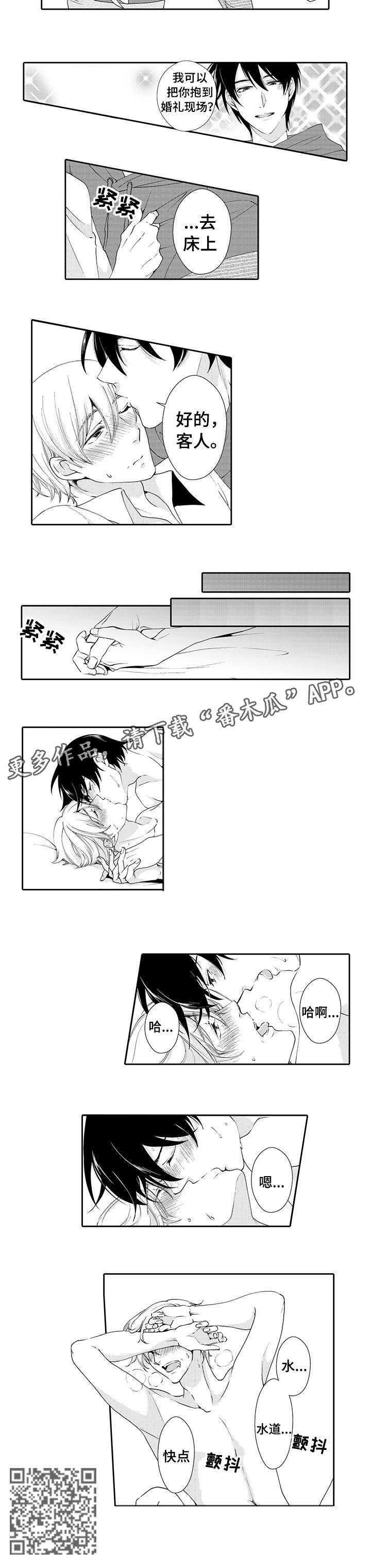 与他一同堕落漫画,第16章：约会3图