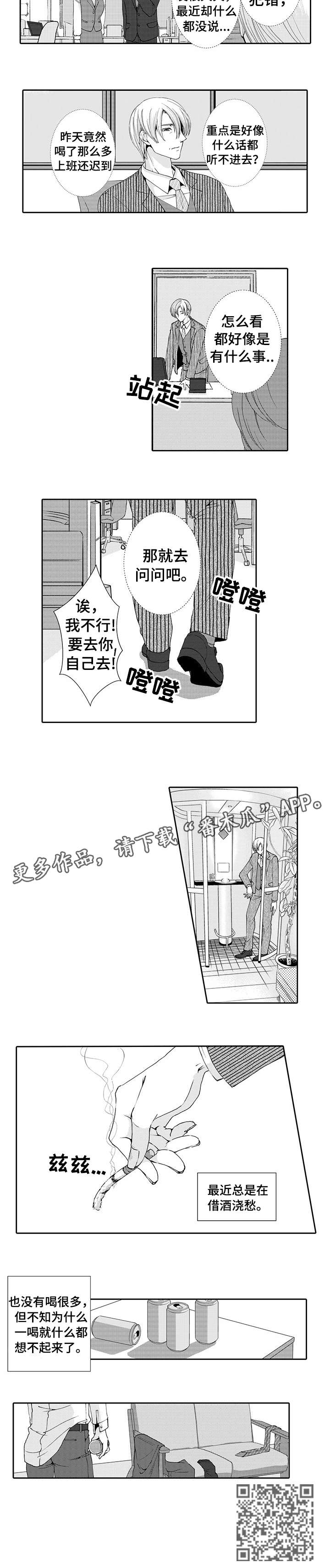 与他一同堕落漫画,第12章：借酒消愁1图