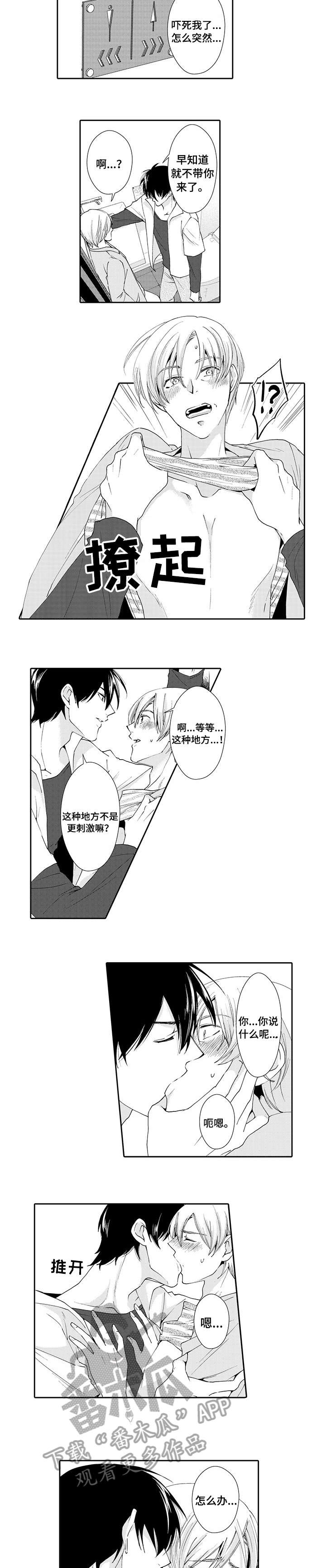 与他一同堕落漫画,第17章：我的5图