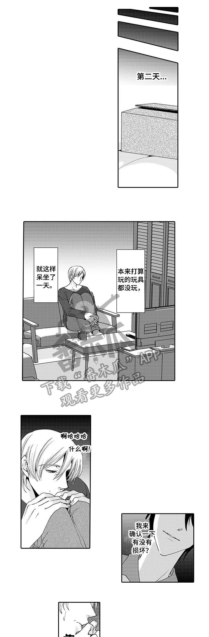 与他一同堕落漫画,第3章：拜托3图