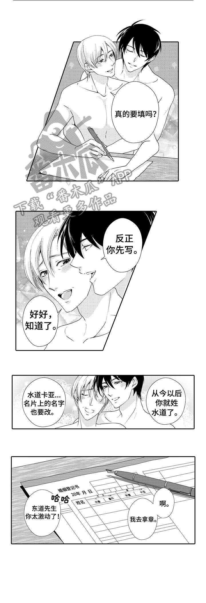 与他一同堕落漫画,第16章：约会1图