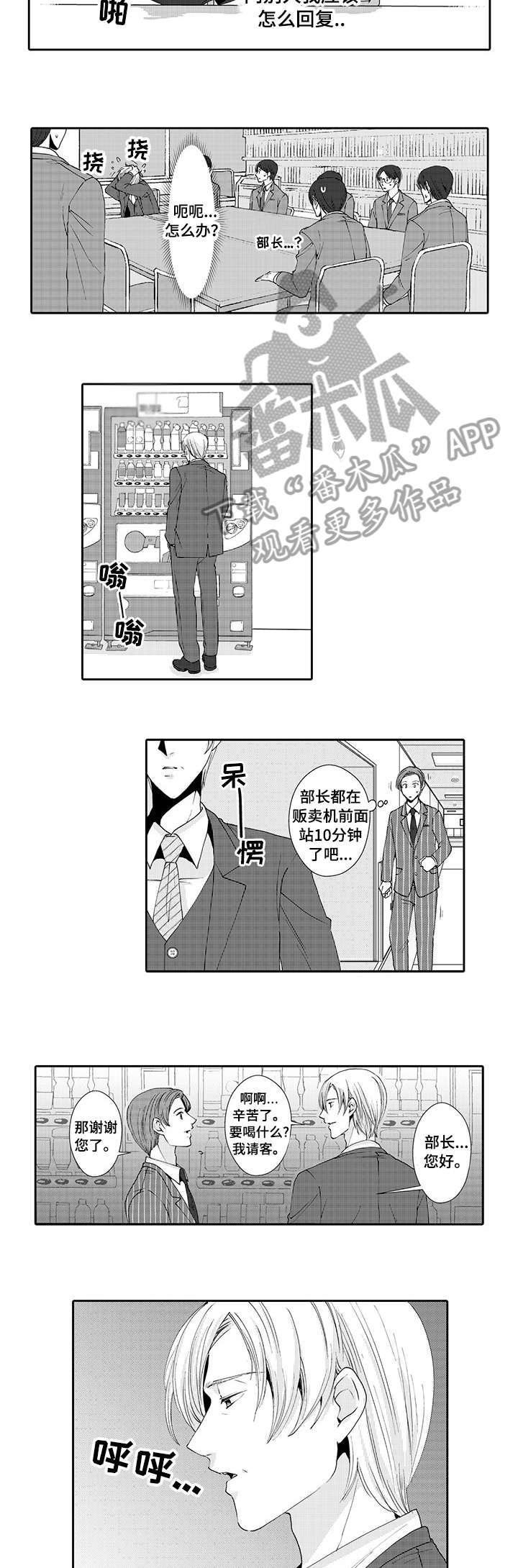 与他一同堕落漫画,第6章：害羞3图