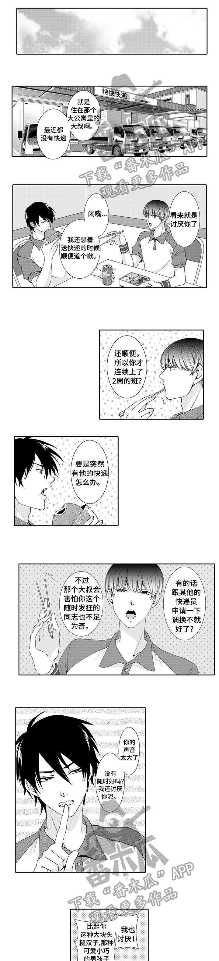 与他一同堕落漫画,第4章：想你1图