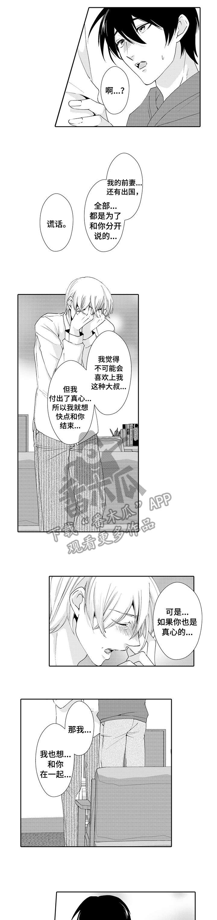 与他一同堕落漫画,第16章：约会1图
