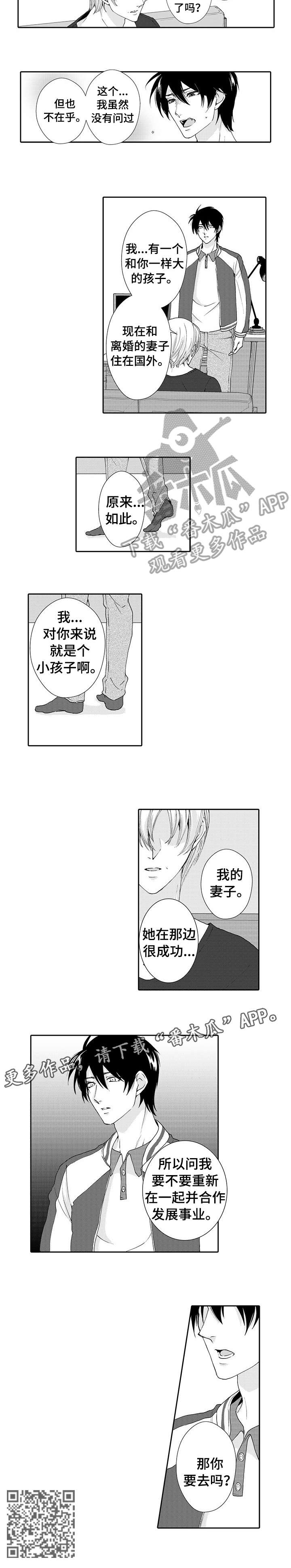 与他一同堕落漫画,第11章：结束4图