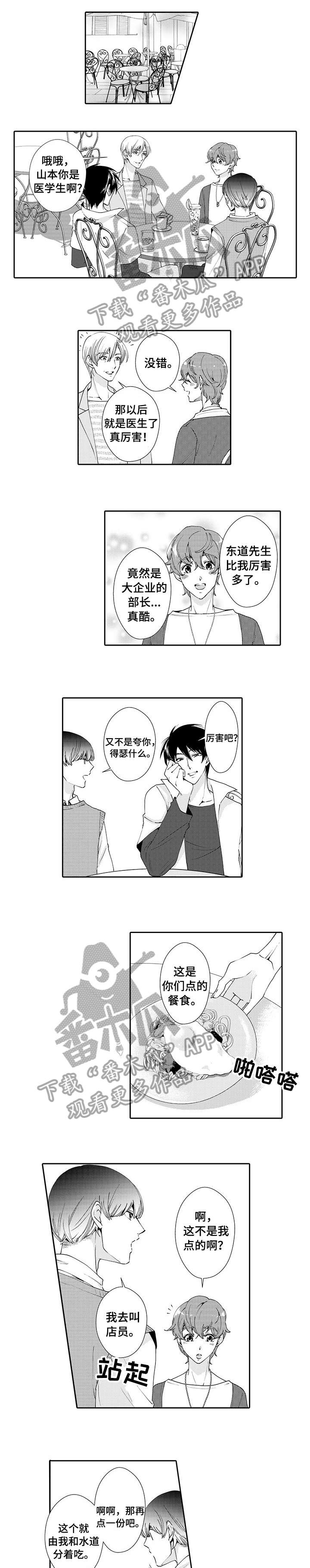 与他一同堕落漫画,第17章：我的1图
