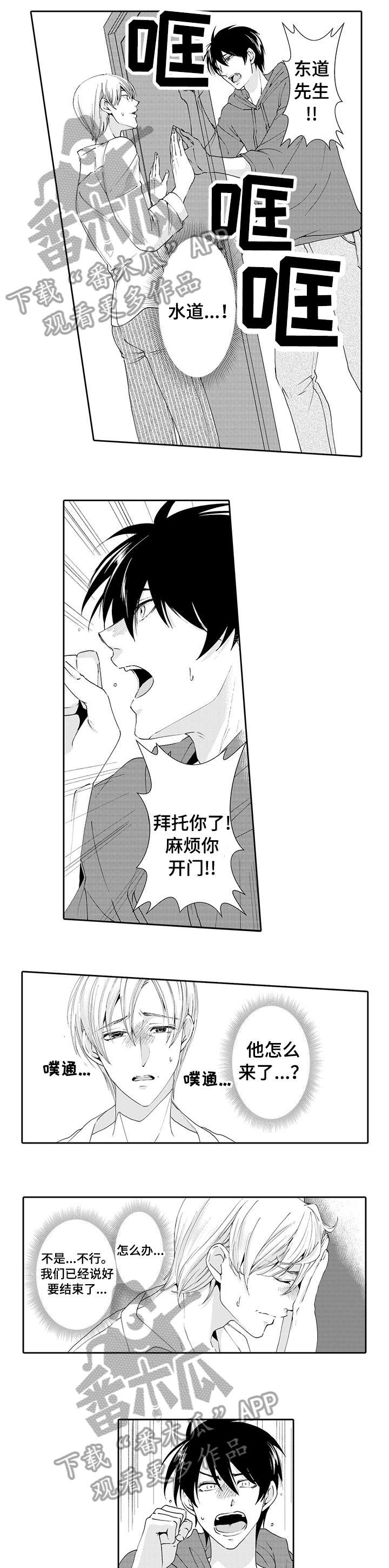 与他一同堕落漫画,第14章：解释1图