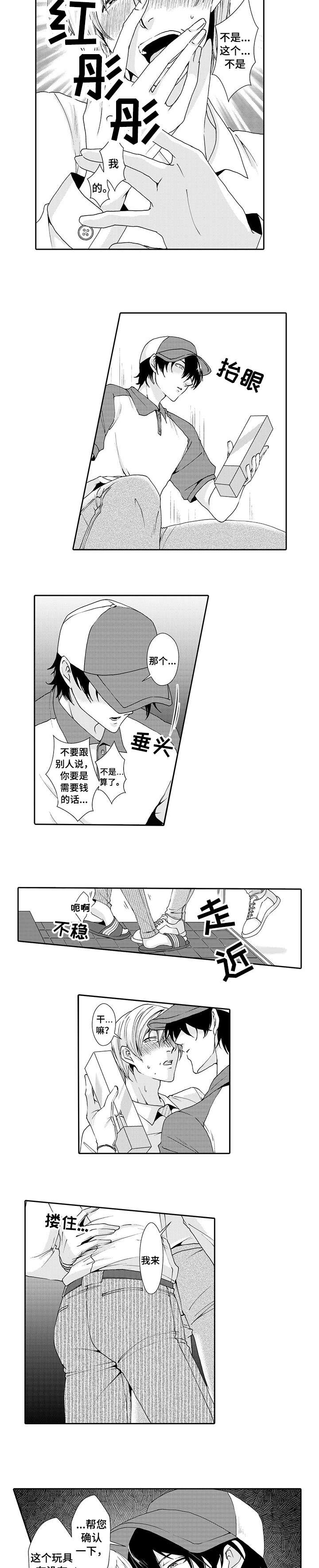 与他一同堕落漫画,第1章：快递2图
