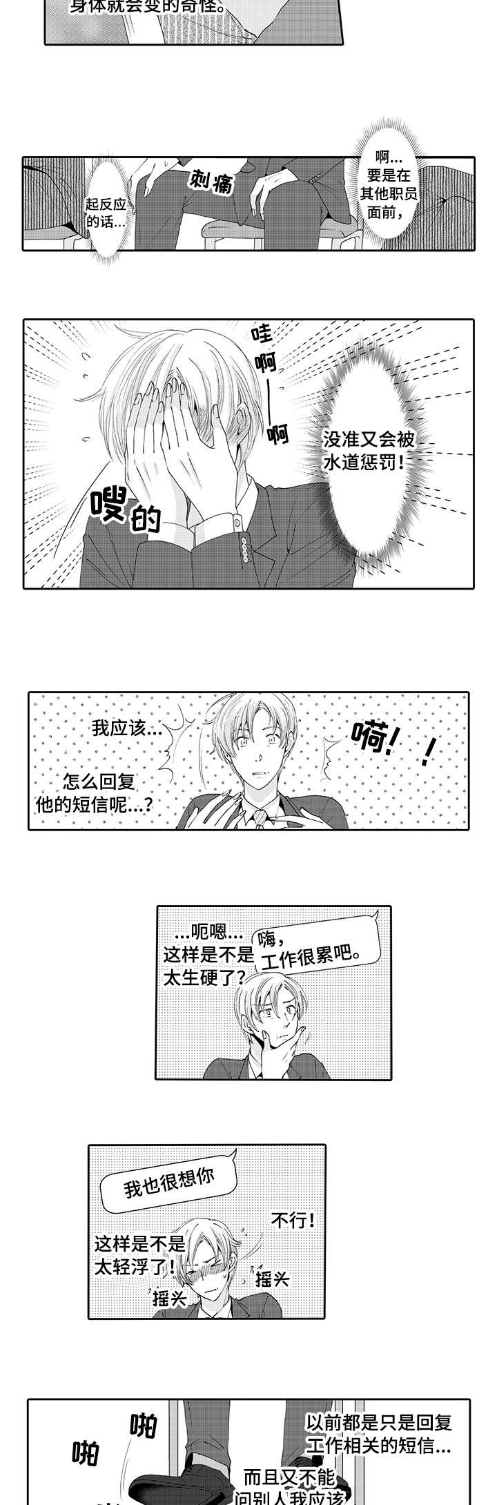 与他一同堕落漫画,第6章：害羞2图