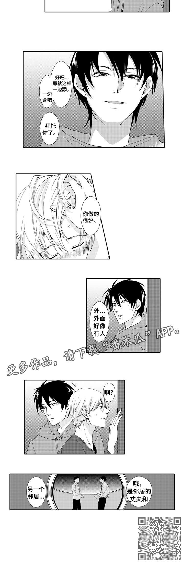 与他一同堕落漫画,第7章：外面1图