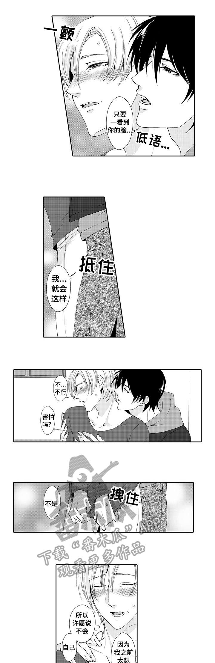 与他一同堕落漫画,第7章：外面4图