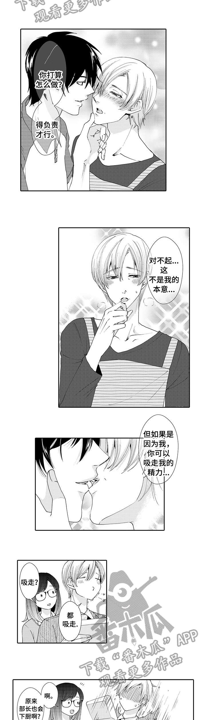 与他一同堕落漫画,第9章：目睹2图