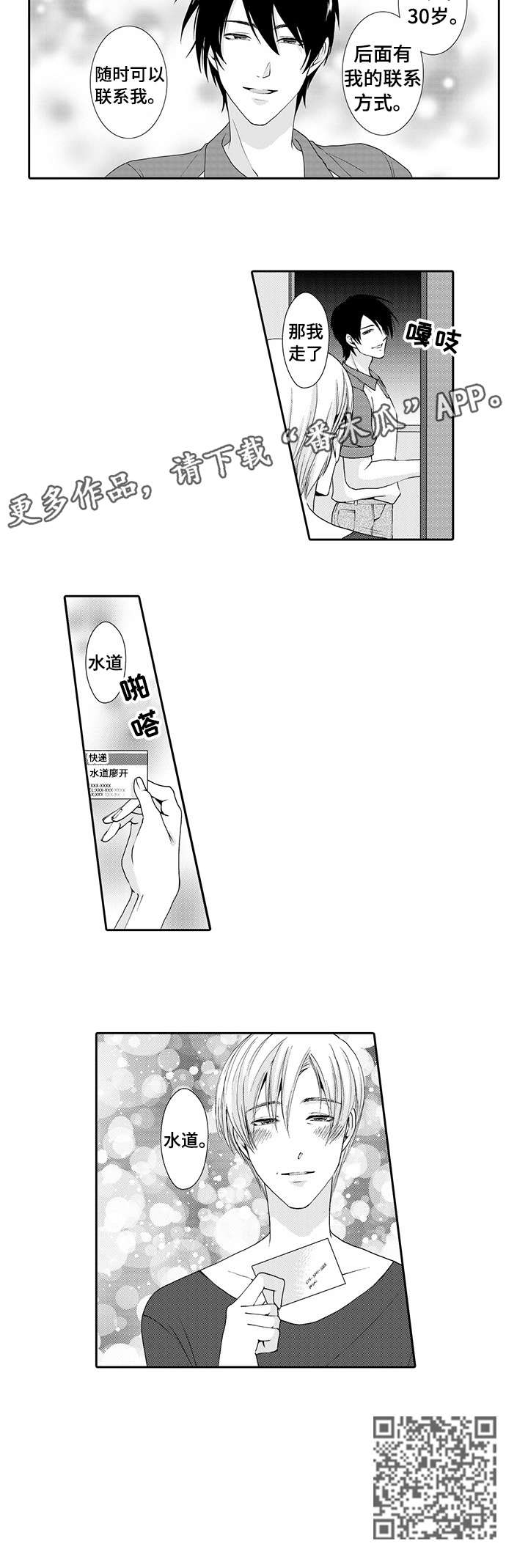 与他一同堕落漫画,第5章：名片3图