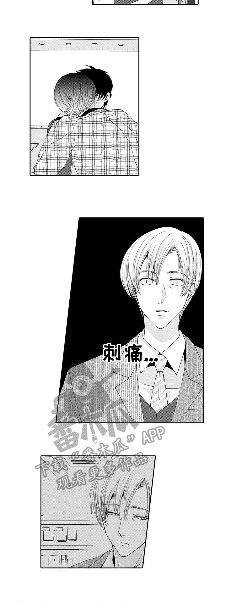 与他一同堕落漫画,第9章：目睹2图