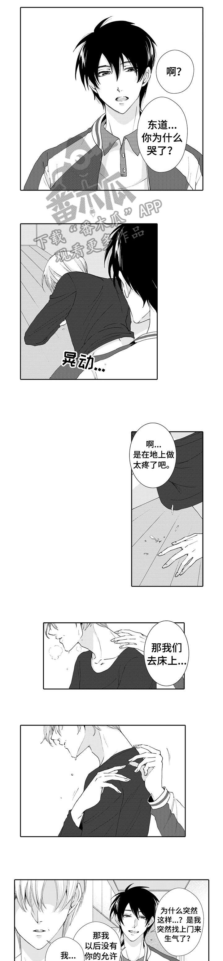 与他一同堕落漫画,第11章：结束4图