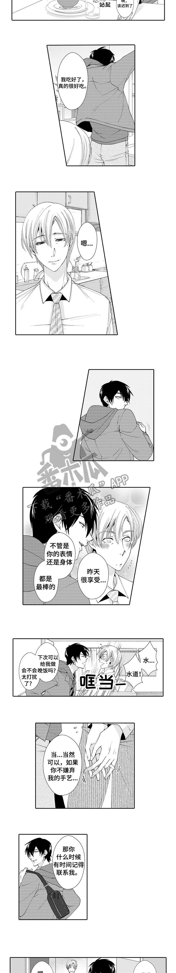 与他一同堕落漫画,第8章：夫妻1图