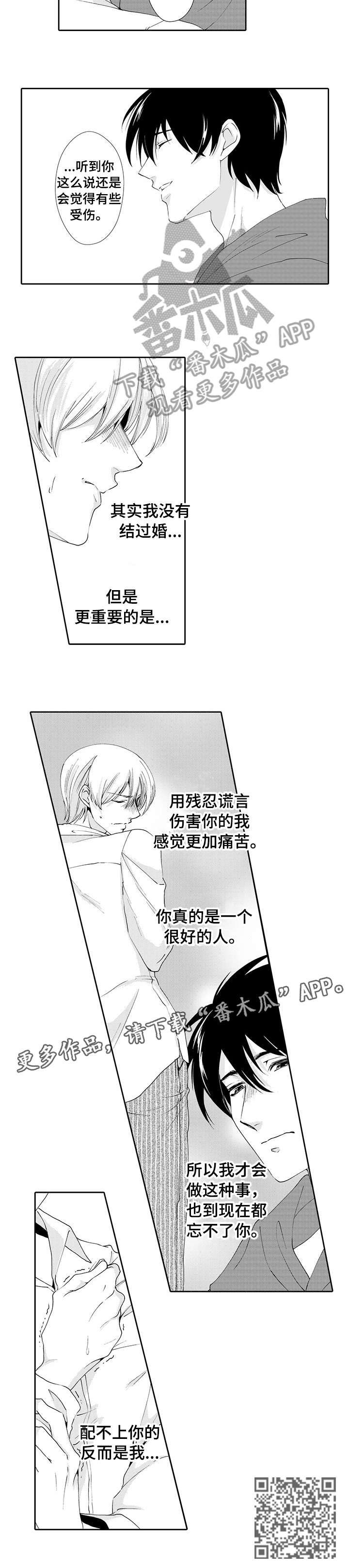与他一同堕落漫画,第14章：解释1图