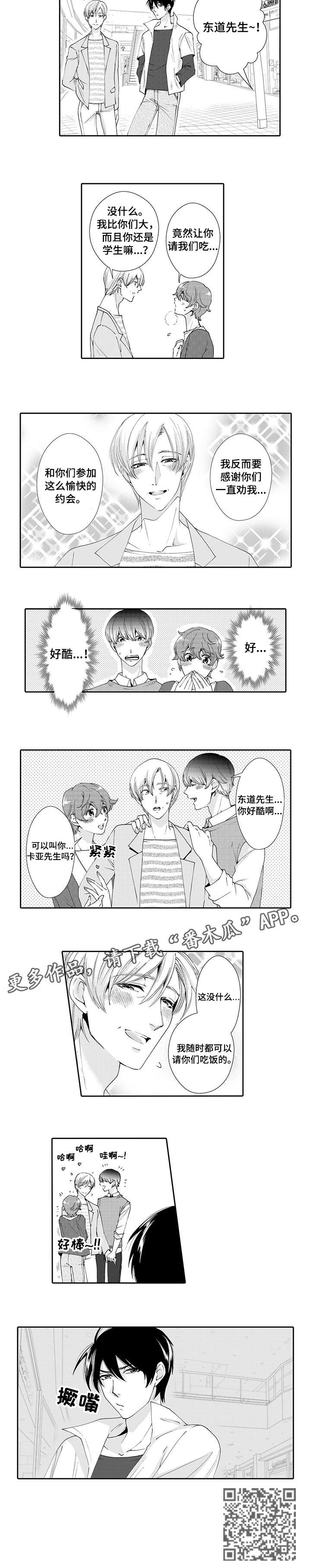 与他一同堕落漫画,第17章：我的3图