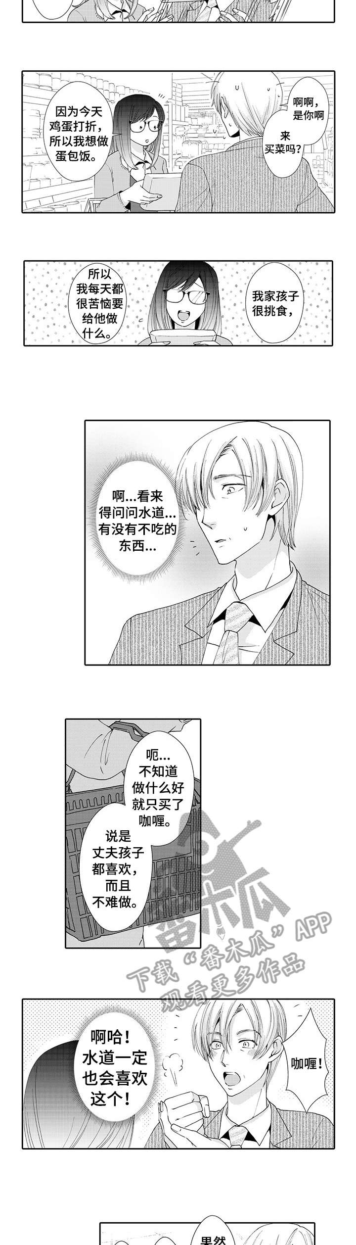 与他一同堕落漫画,第9章：目睹3图