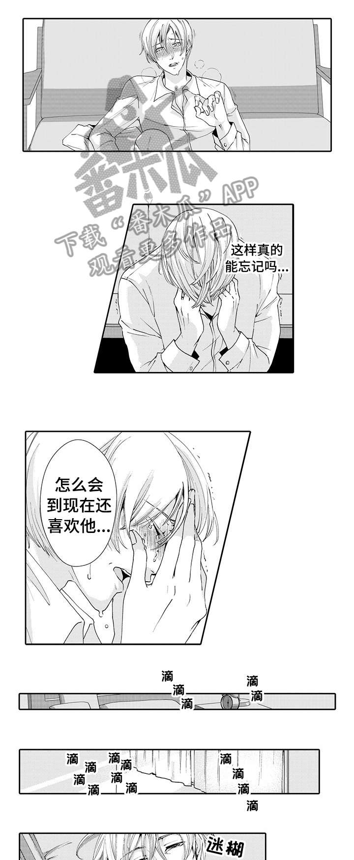 与他一同堕落漫画,第13章：开门4图